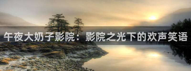 星空电影走廊