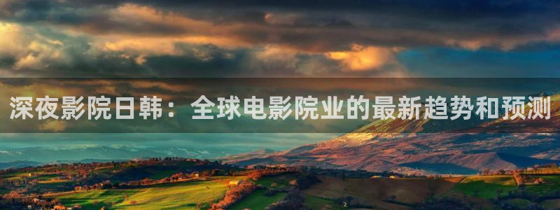 星空院线看电影